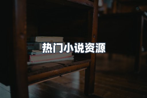 日文电子书系列